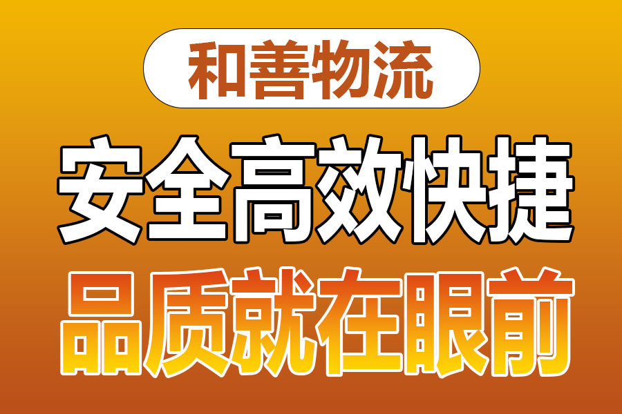 溧阳到坡头镇物流专线